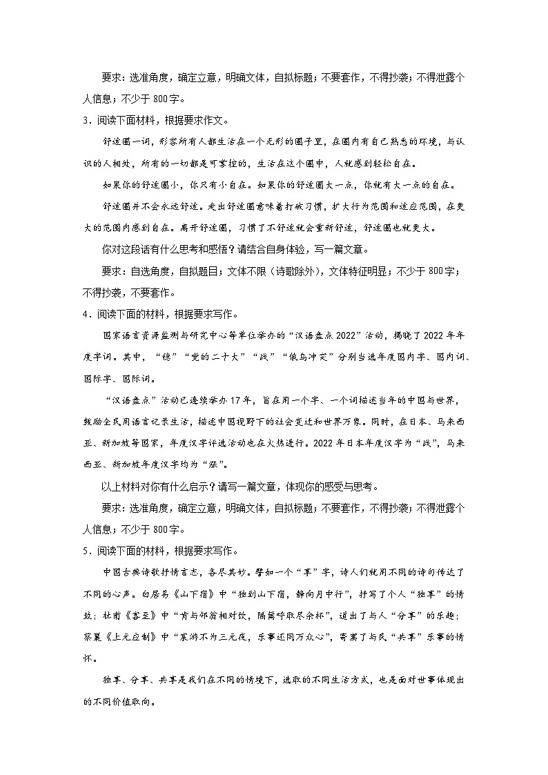 高考语文写作分类训练：社会热点类第2页