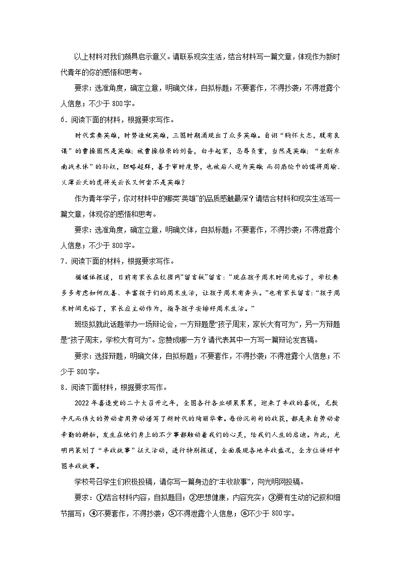 高考语文写作分类训练：社会热点类第3页