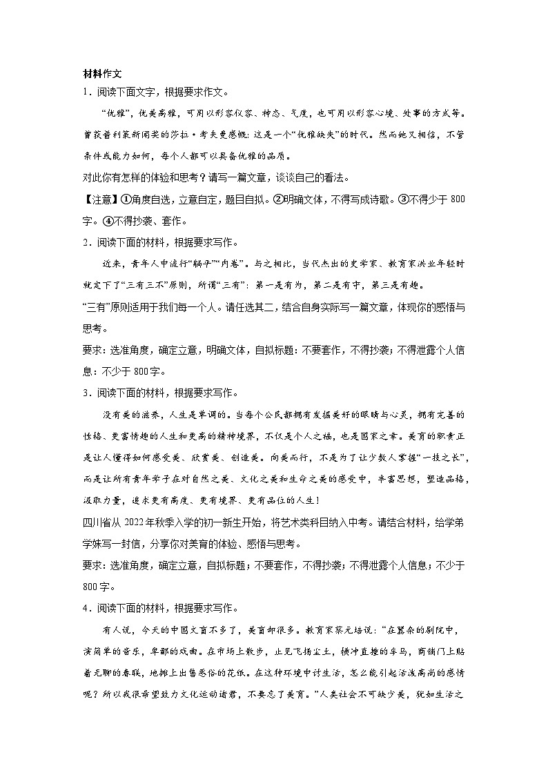 高考语文写作分类训练：审美情趣类第1页