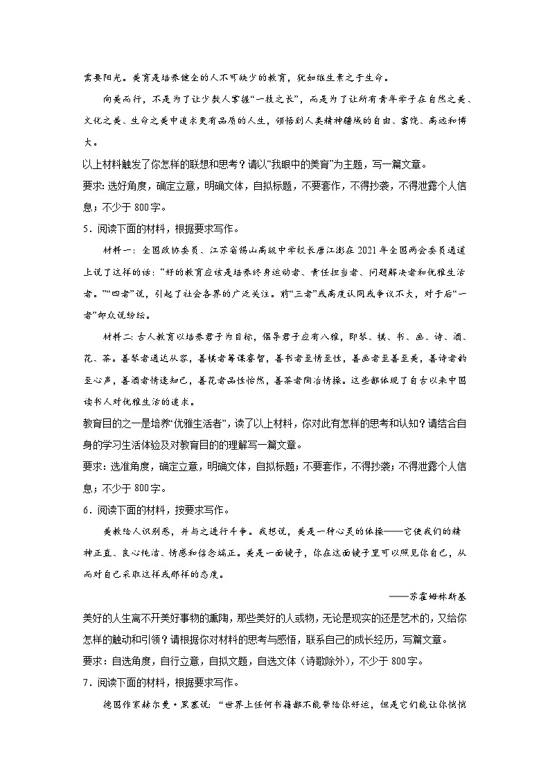 高考语文写作分类训练：审美情趣类第2页