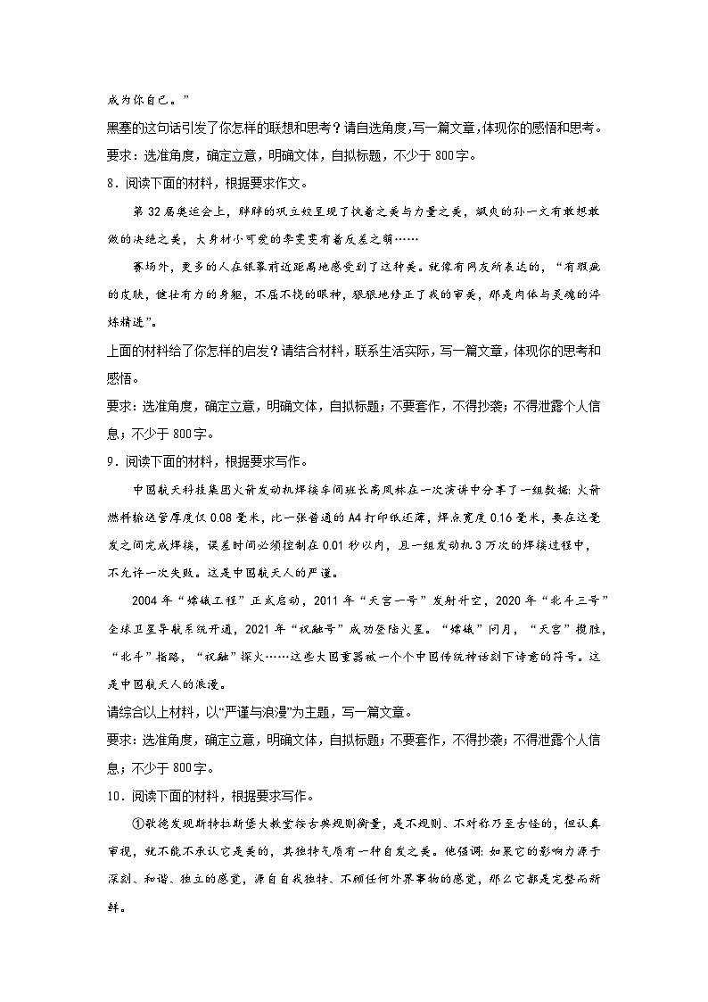 高考语文写作分类训练：审美情趣类第3页