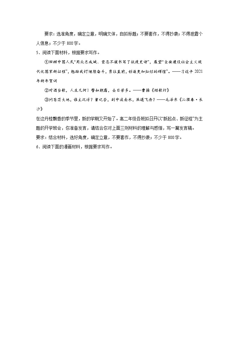 高考语文写作分类训练：探索创造类第2页