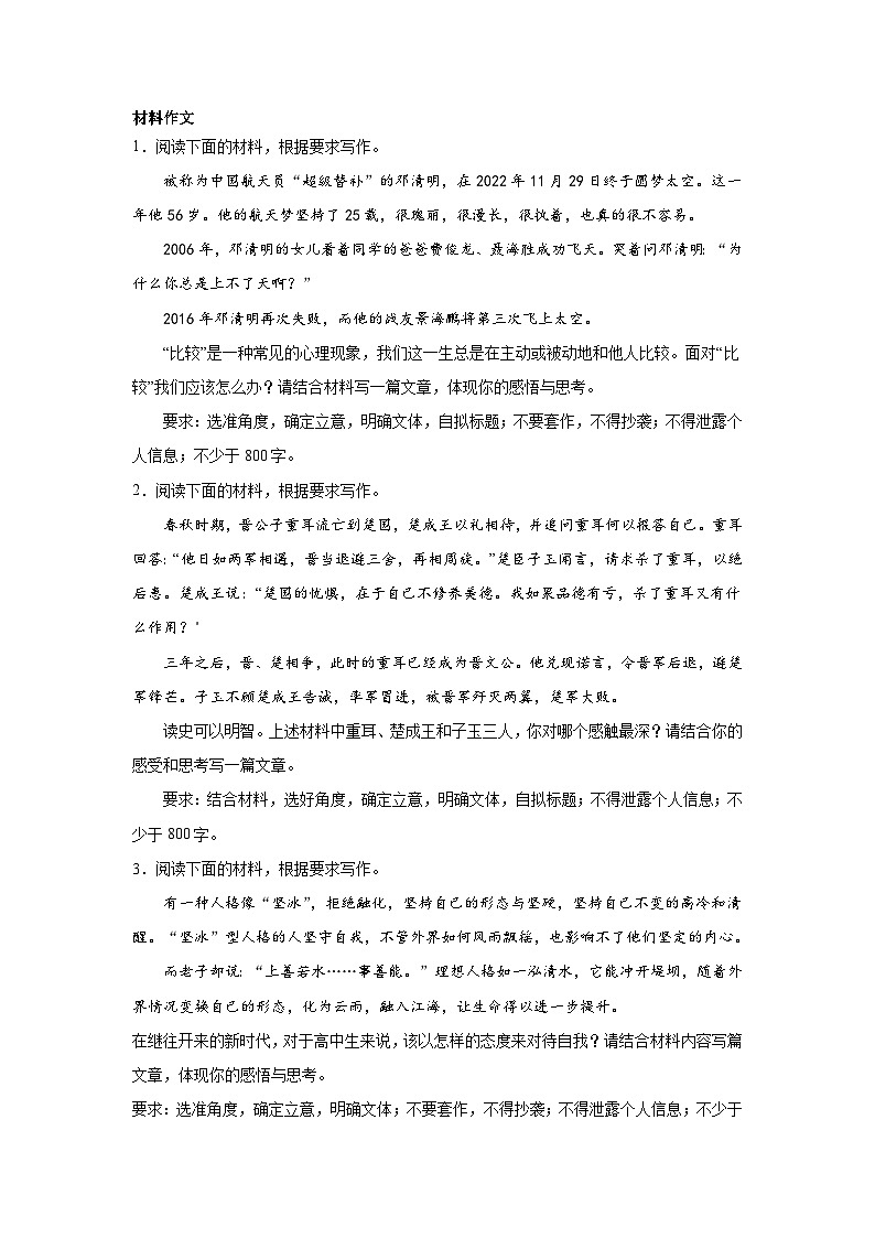 高考语文写作分类训练：为人处世类第1页