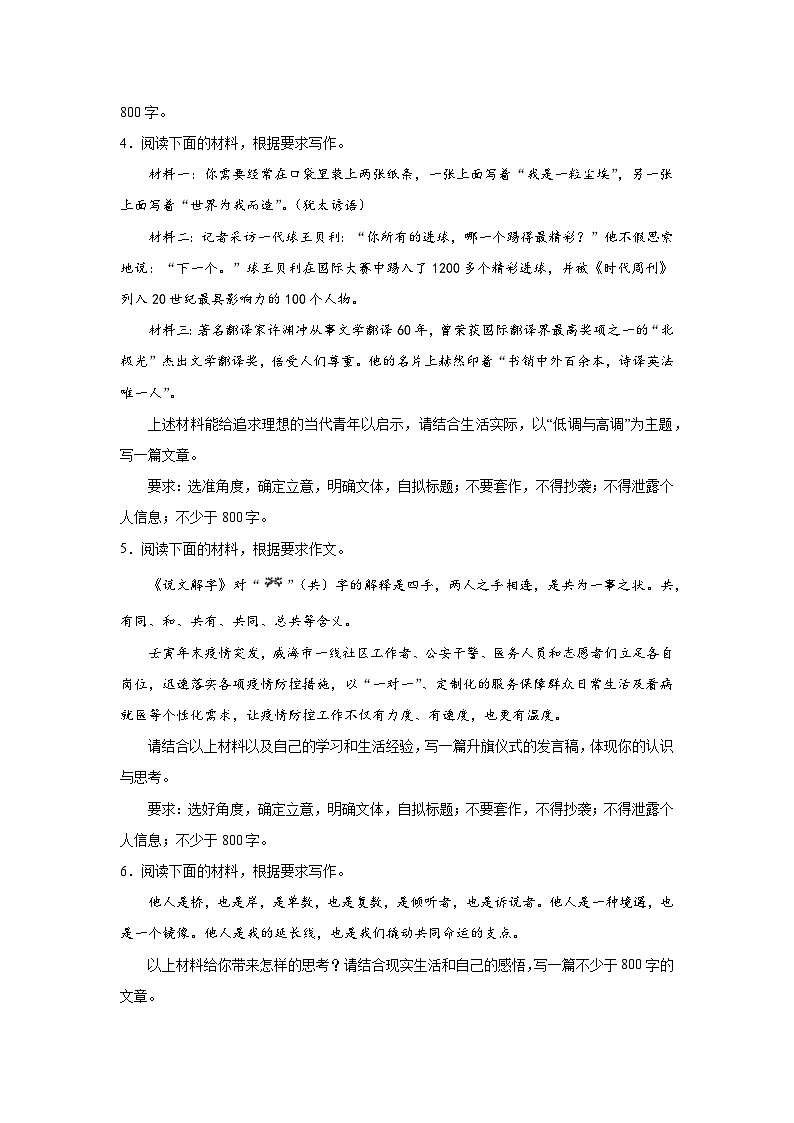 高考语文写作分类训练：为人处世类第2页