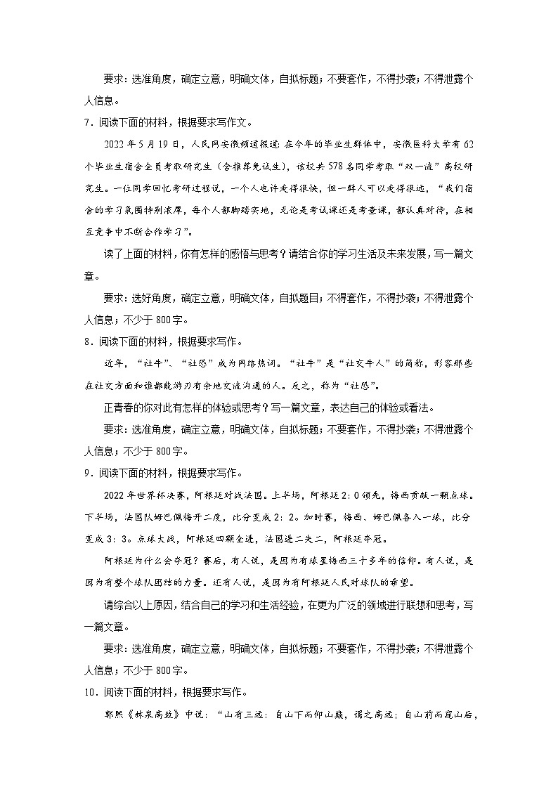 高考语文写作分类训练：为人处世类第3页