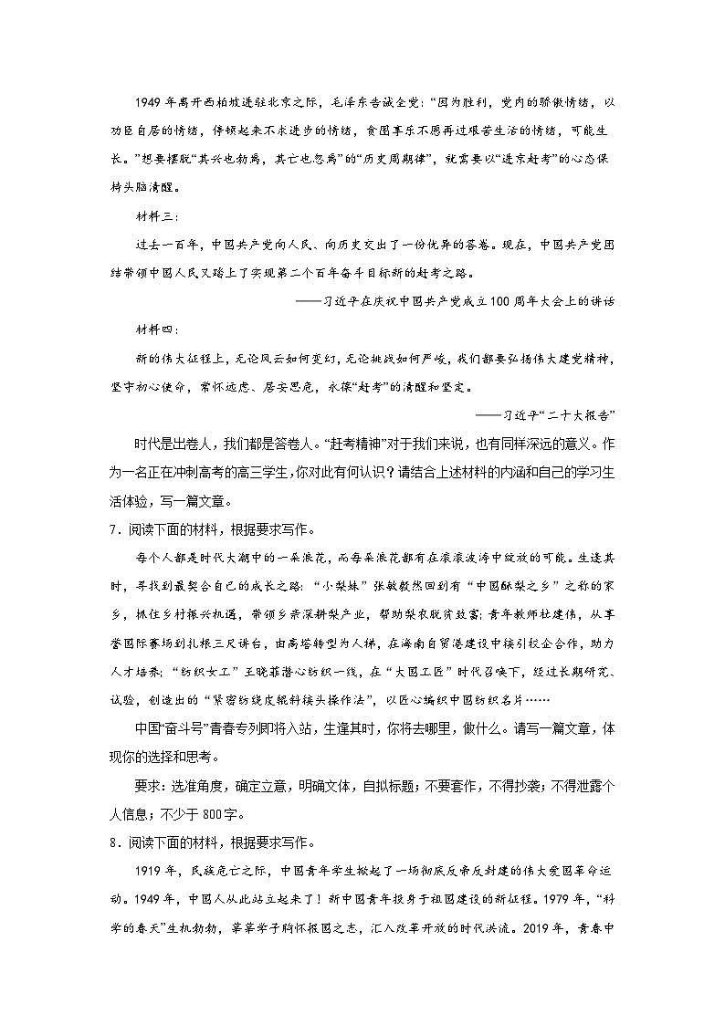 高考语文写作分类训练：责任担当类第3页