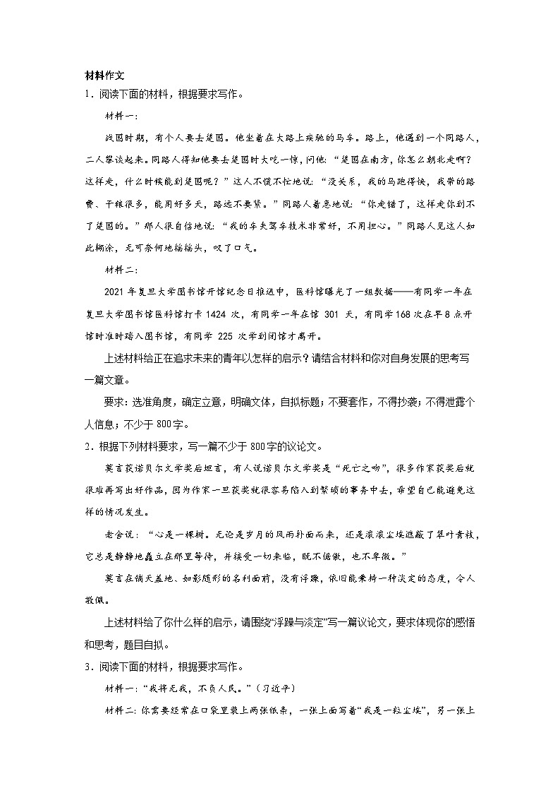 高考语文写作分类训练：自我定位类第1页