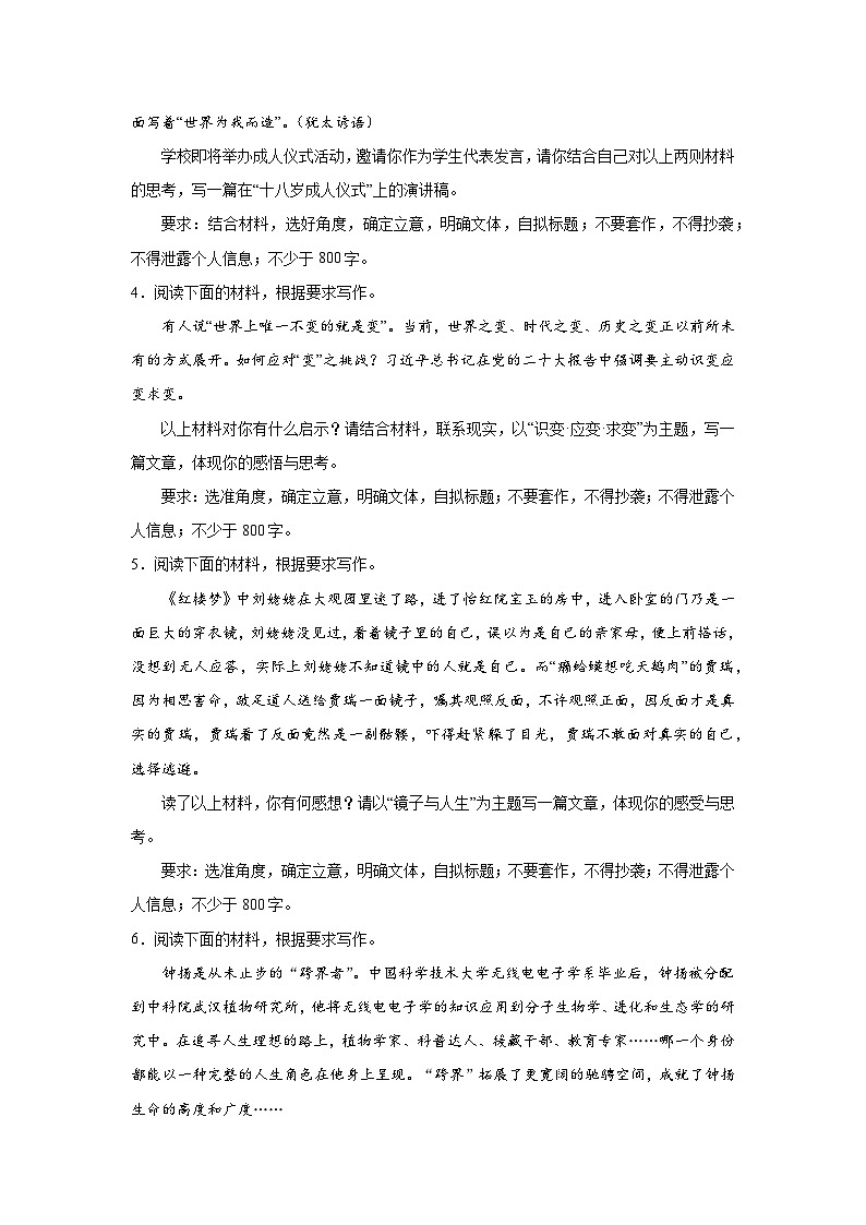 高考语文写作分类训练：自我定位类第2页