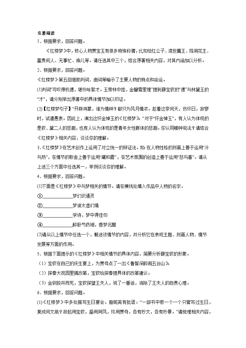 高考语文名著阅读专项训练第1页