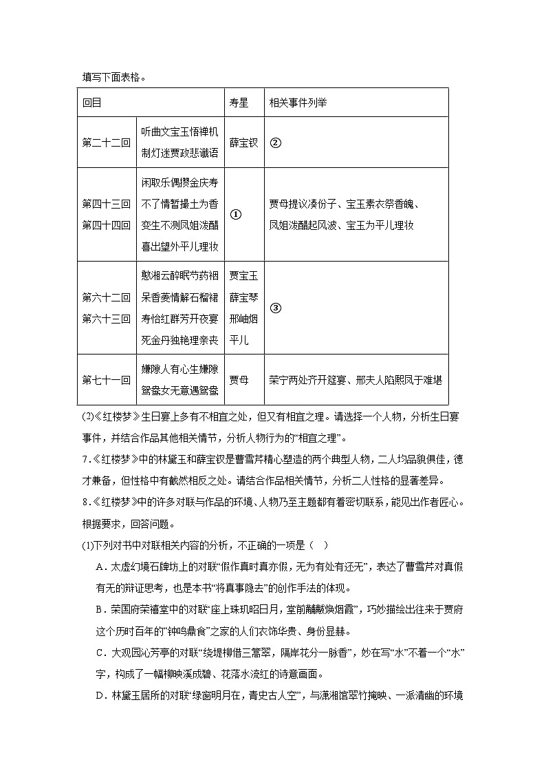 高考语文名著阅读专项训练第2页
