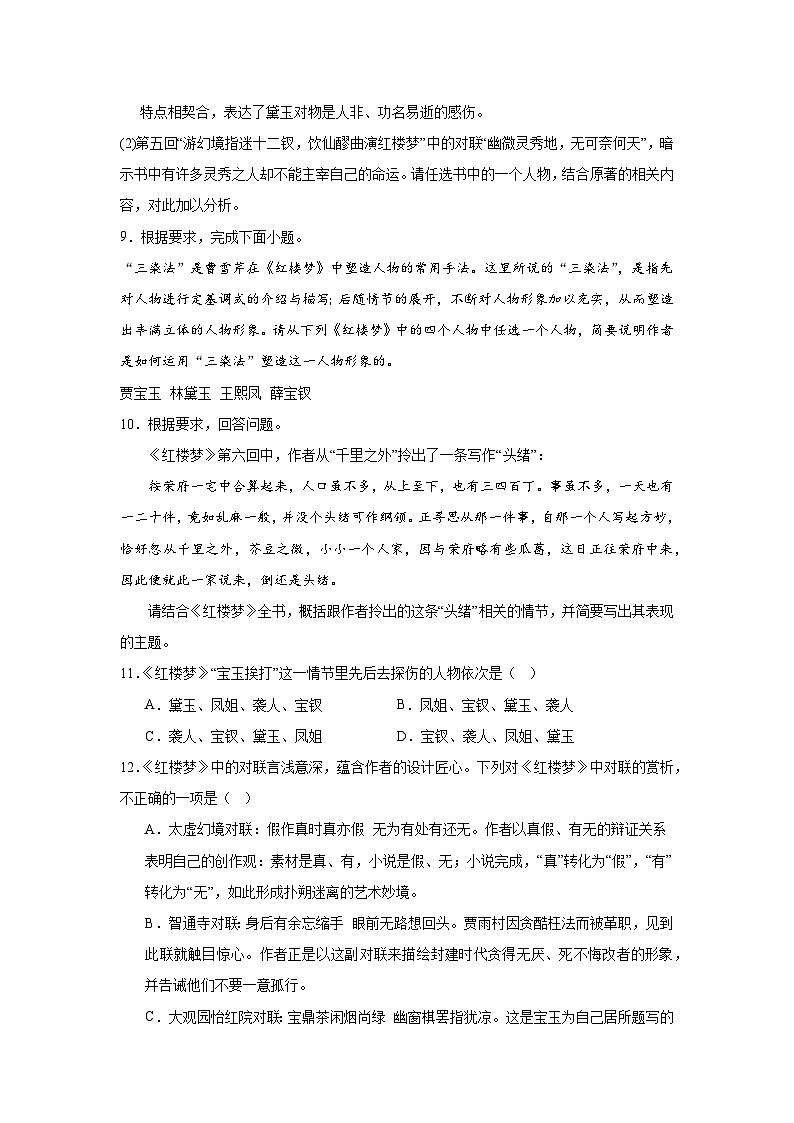高考语文名著阅读专项训练第3页
