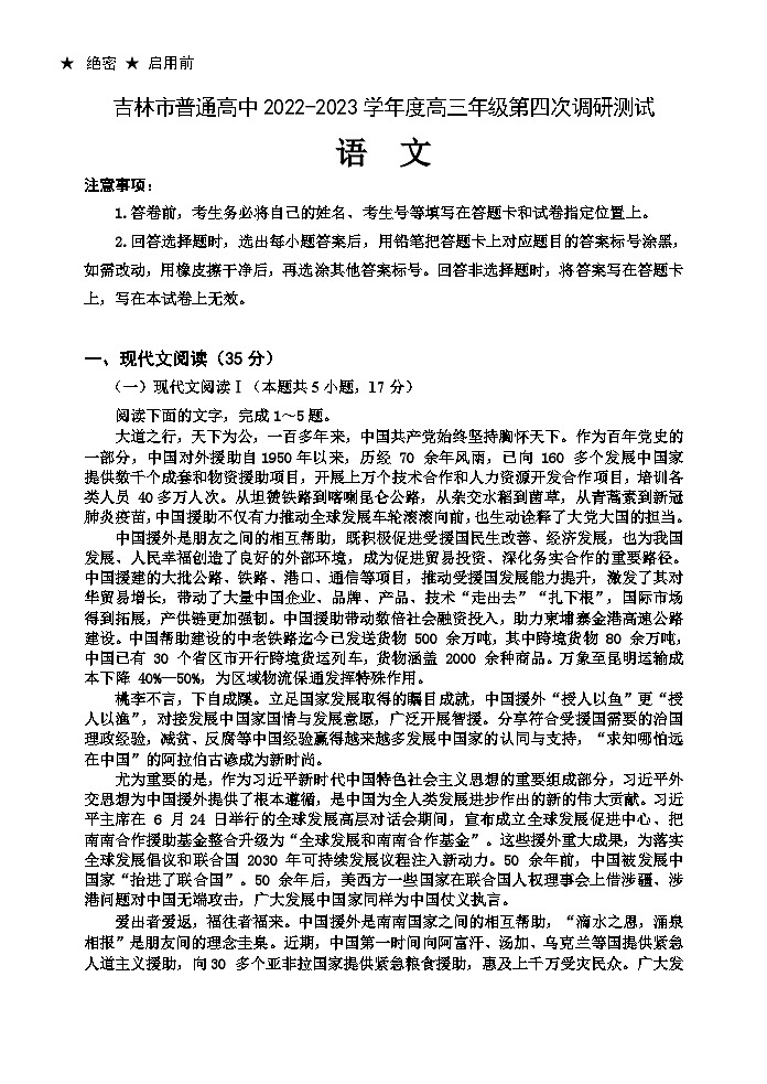 2023高三下学期第四次调研测试语文含答案01