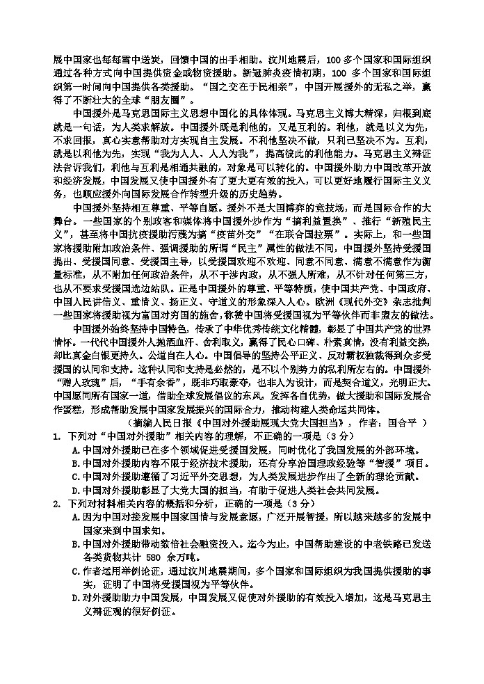 2023高三下学期第四次调研测试语文含答案02