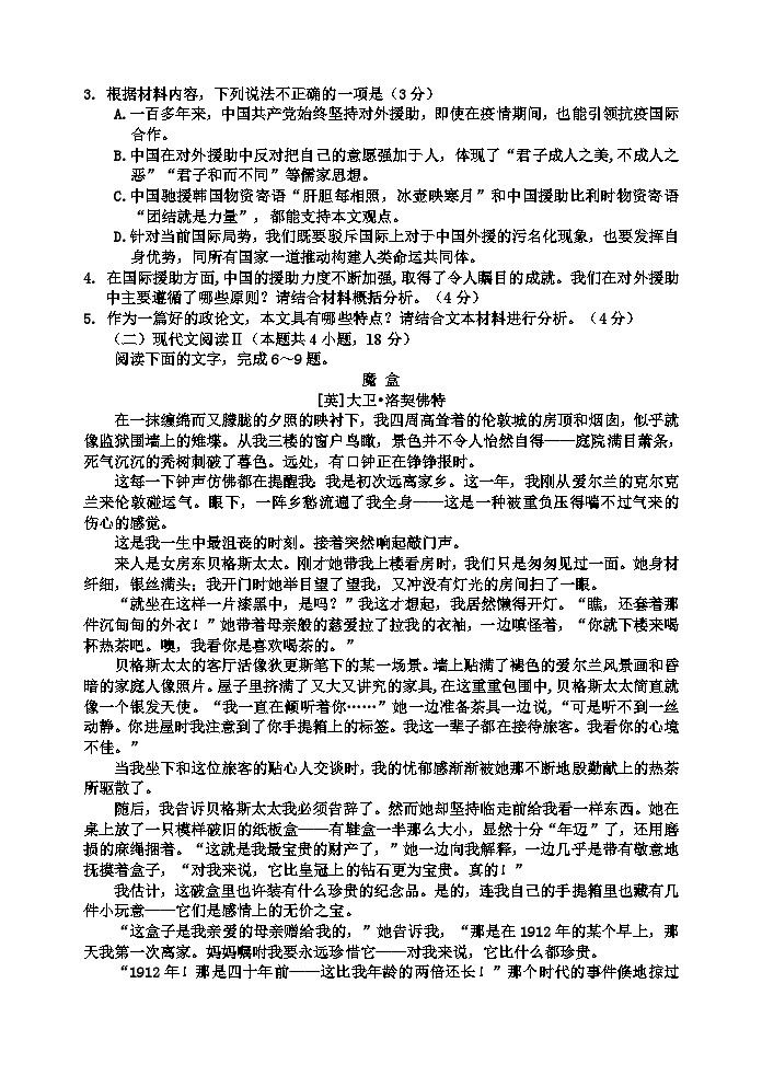 2023高三下学期第四次调研测试语文含答案03
