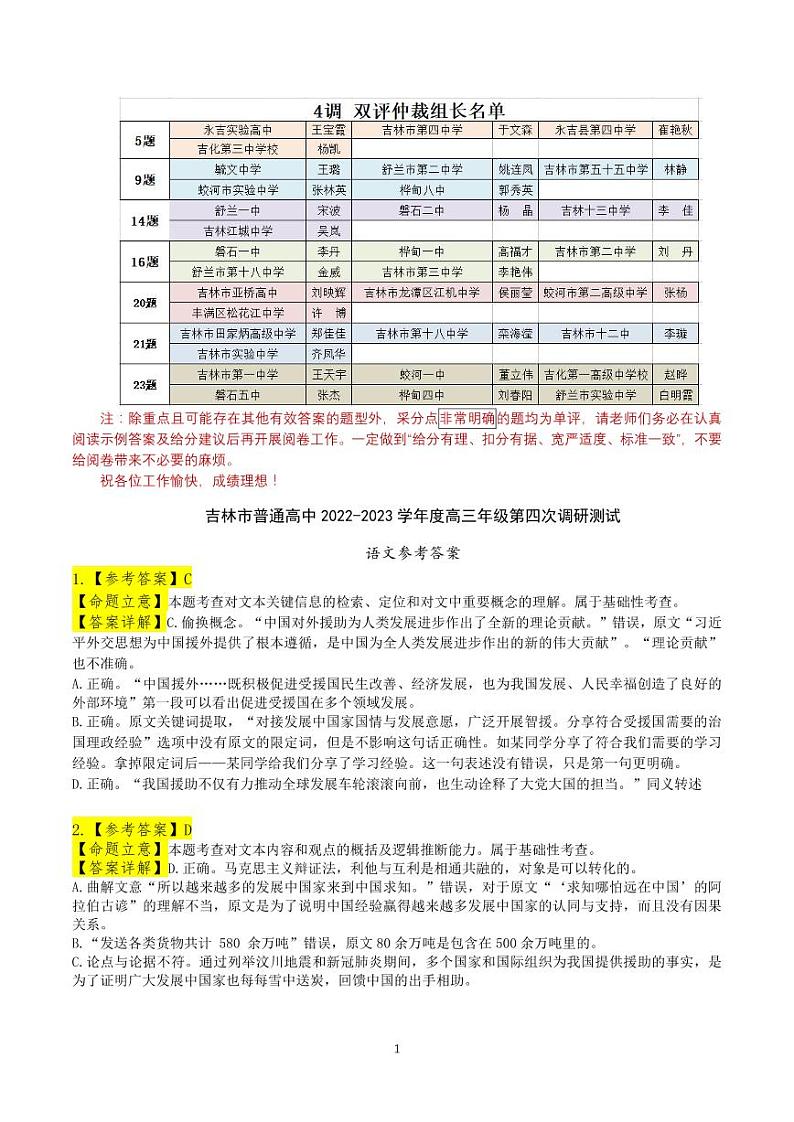 2023高三下学期第四次调研测试语文含答案01