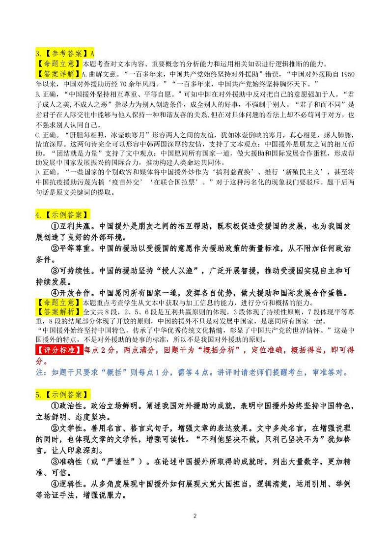 2023高三下学期第四次调研测试语文含答案02