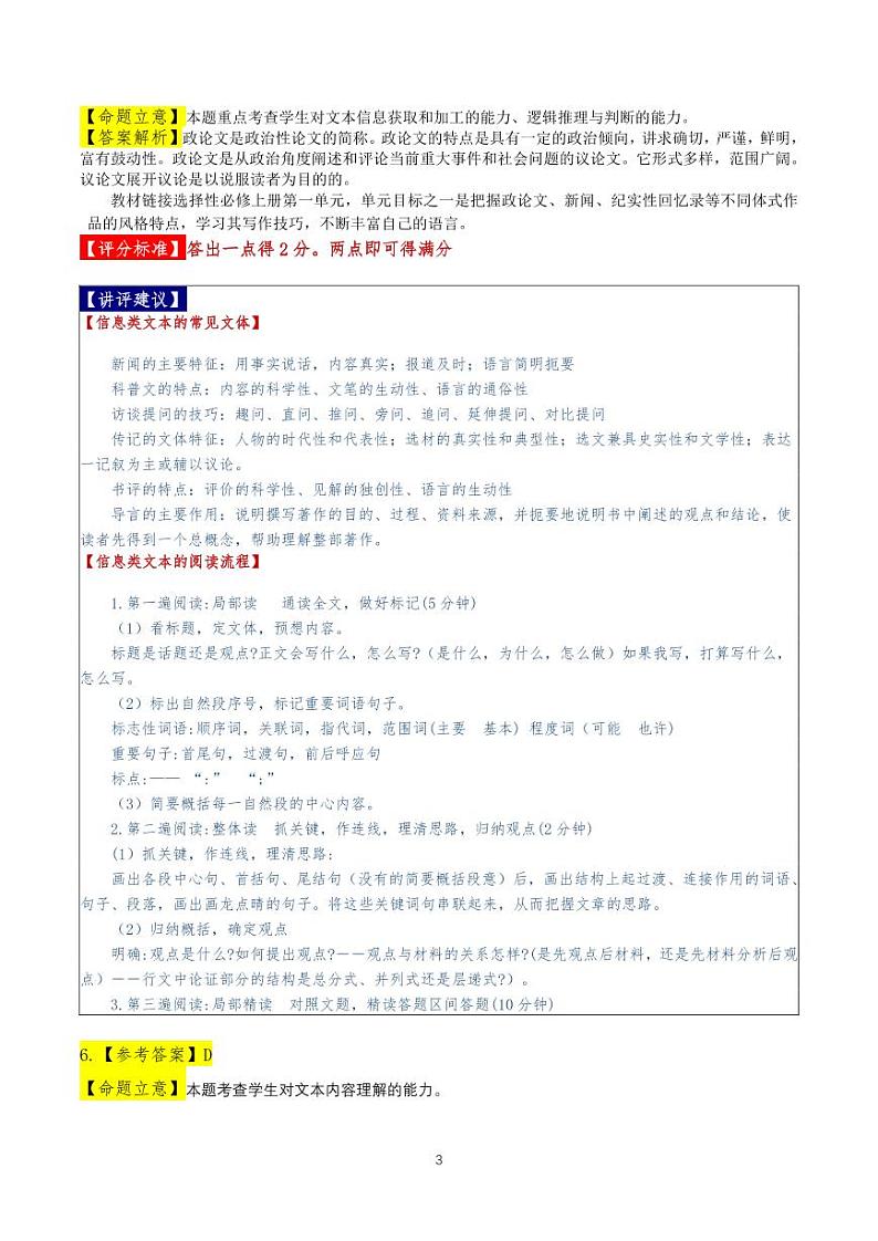 2023高三下学期第四次调研测试语文含答案03