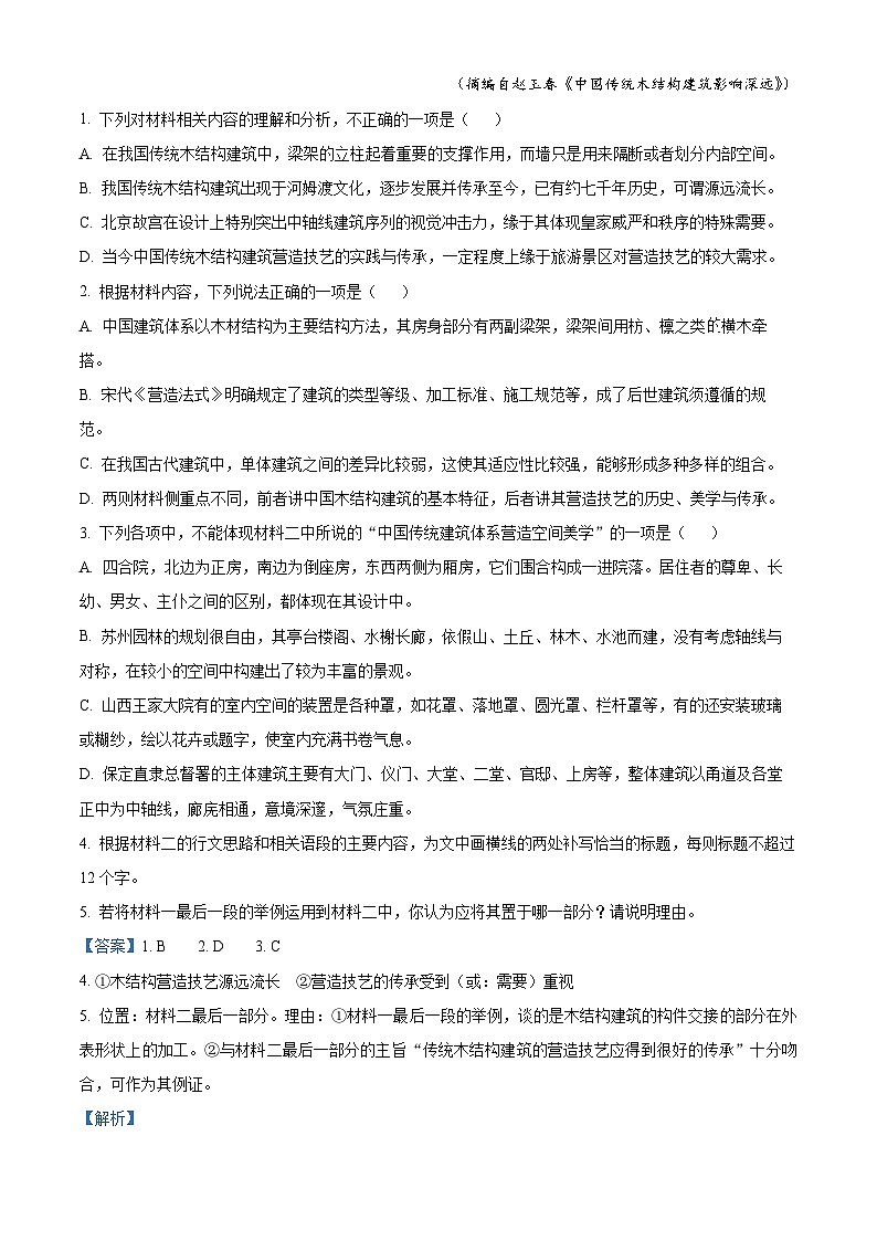 2023重庆市乌江新高考协作体高二下学期期末联考语文试题含解析03