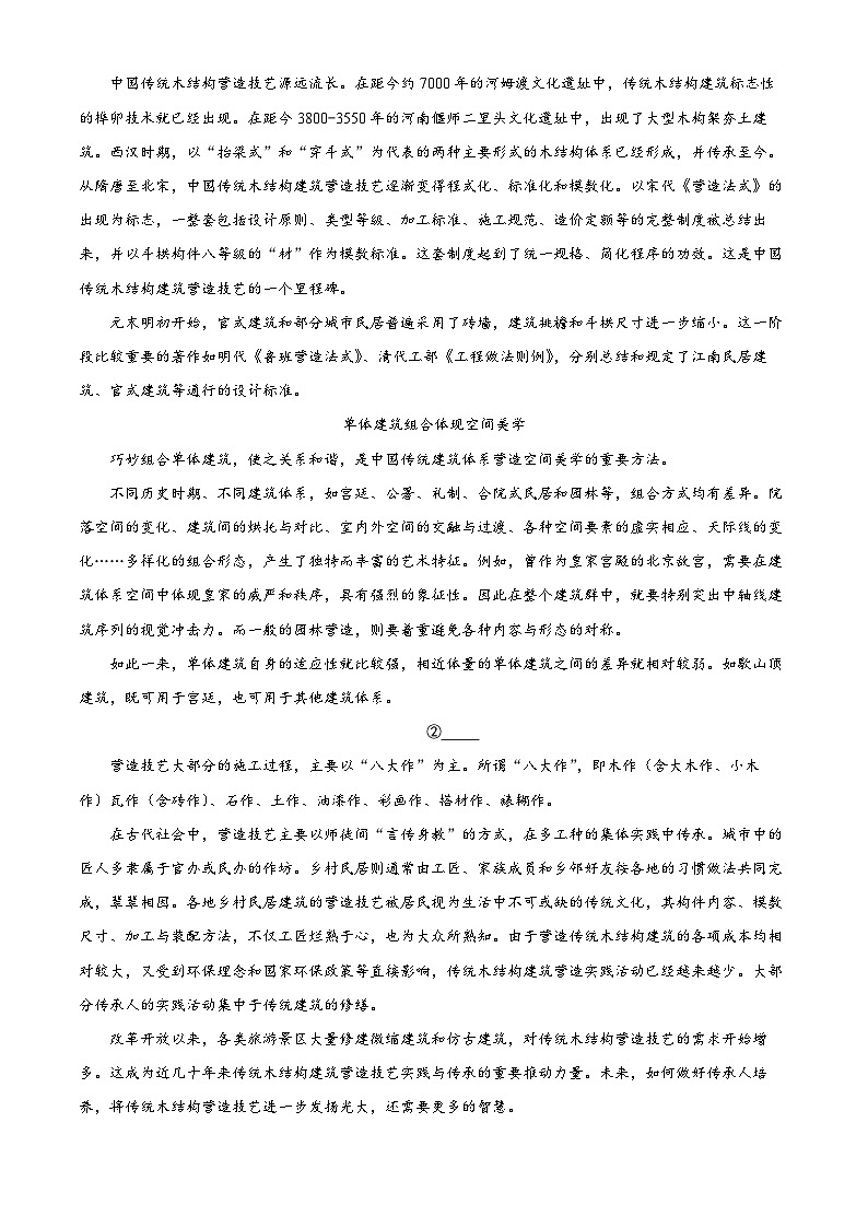 2023重庆市乌江新高考协作体高二下学期期末联考语文试题含解析02