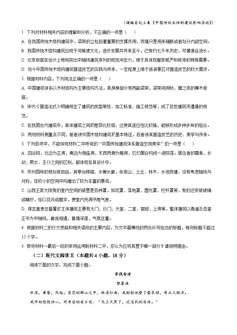 2023重庆市乌江新高考协作体高二下学期期末联考语文试题含解析03