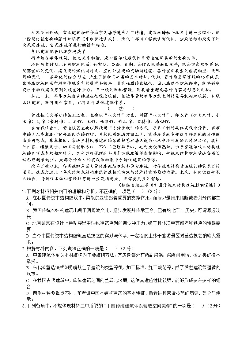 2023重庆市乌江新高考协作体高二下学期期末联考语文试题含答案02