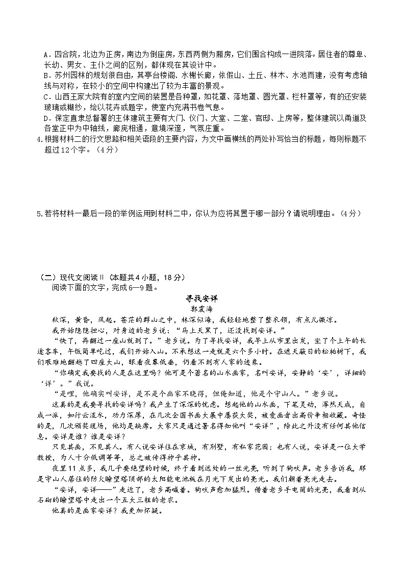 2023重庆市乌江新高考协作体高二下学期期末联考语文试题含答案03