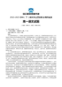 2023重庆市乌江新高考协作体高一下学期期末联考语文试题含答案