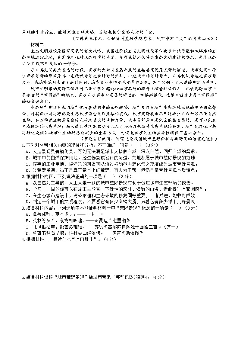 2023重庆市乌江新高考协作体高一下学期期末联考语文试题含答案02