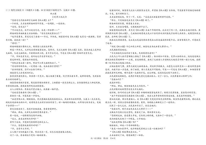 2023成都树德中学高一下学期期末考试语文PDF版含解析（可编辑）02
