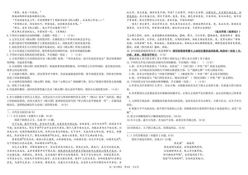 2023成都树德中学高一下学期期末考试语文PDF版含解析（可编辑）03