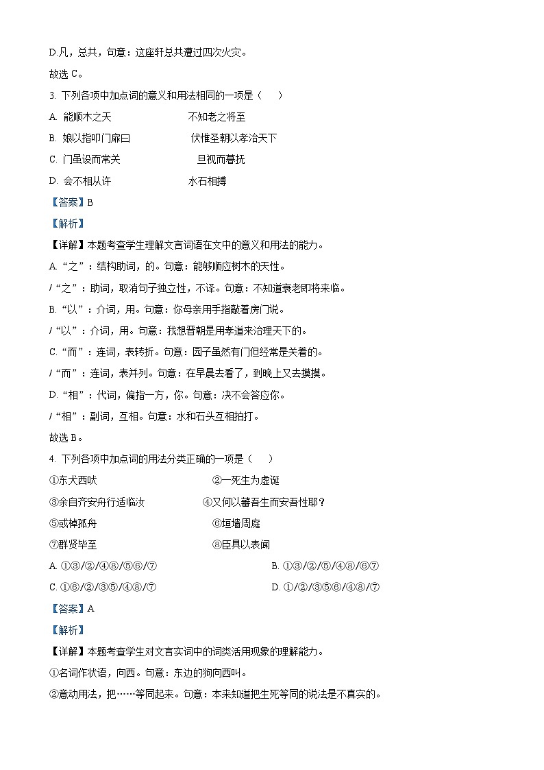 精品解析：福建省宁德市2022-2023学年高二下学期期末语文试题（解析版）02