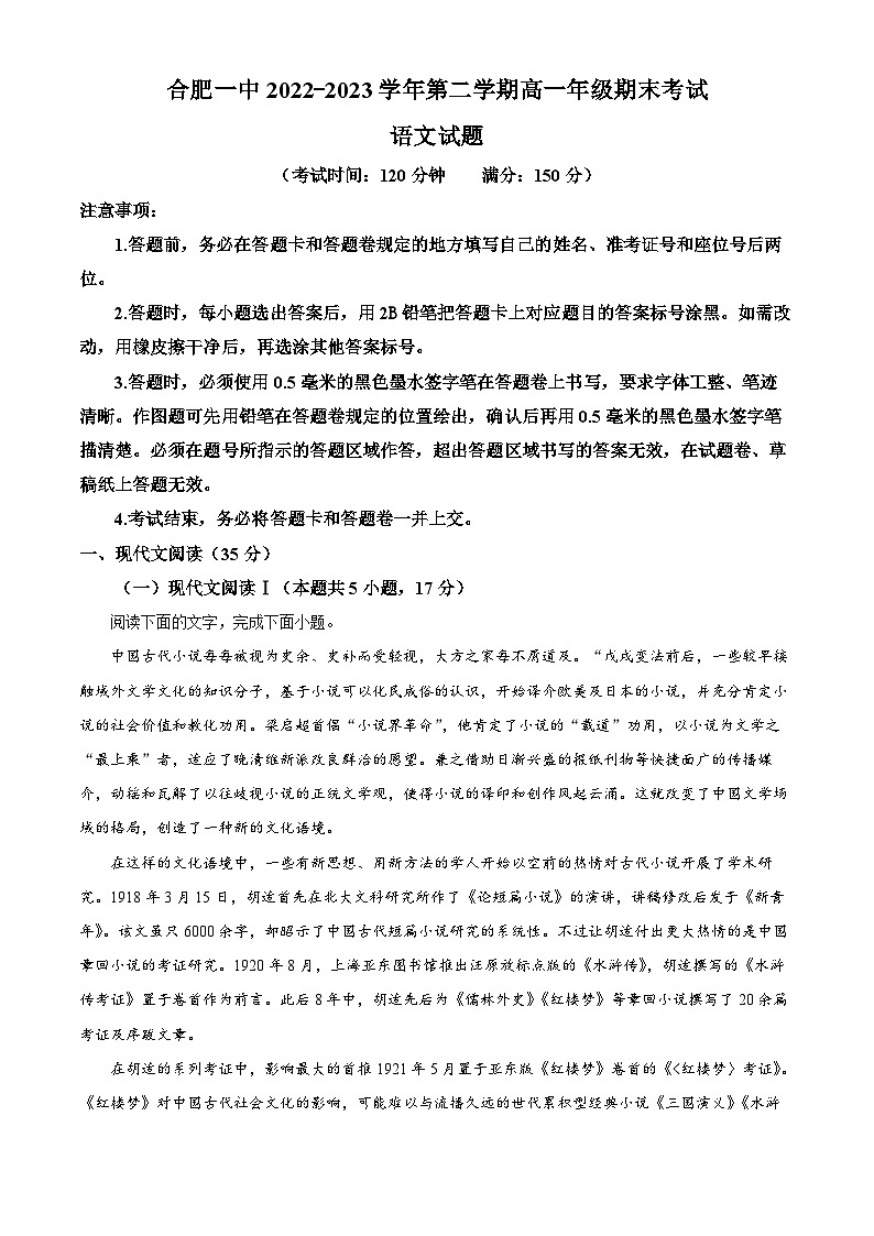 精品解析：安徽省合肥市一中2022-2023学年高一下学期期末语文试题（解析版）01