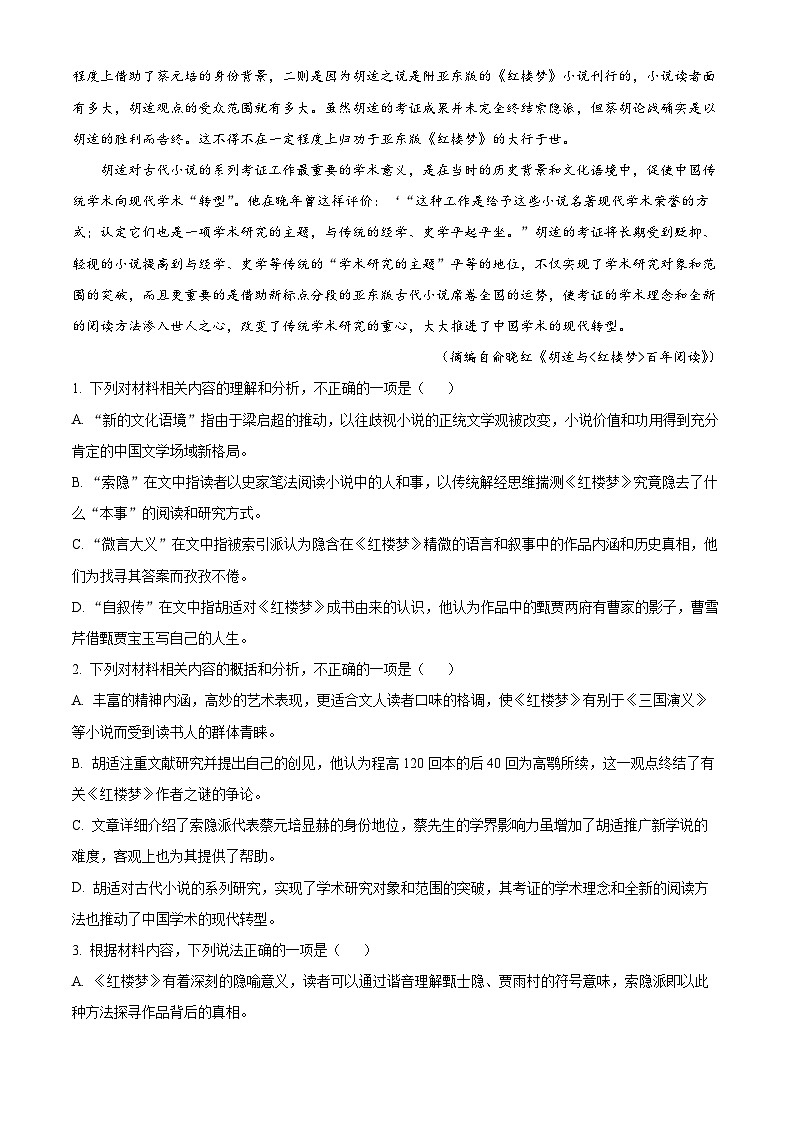 精品解析：安徽省合肥市一中2022-2023学年高一下学期期末语文试题（解析版）03