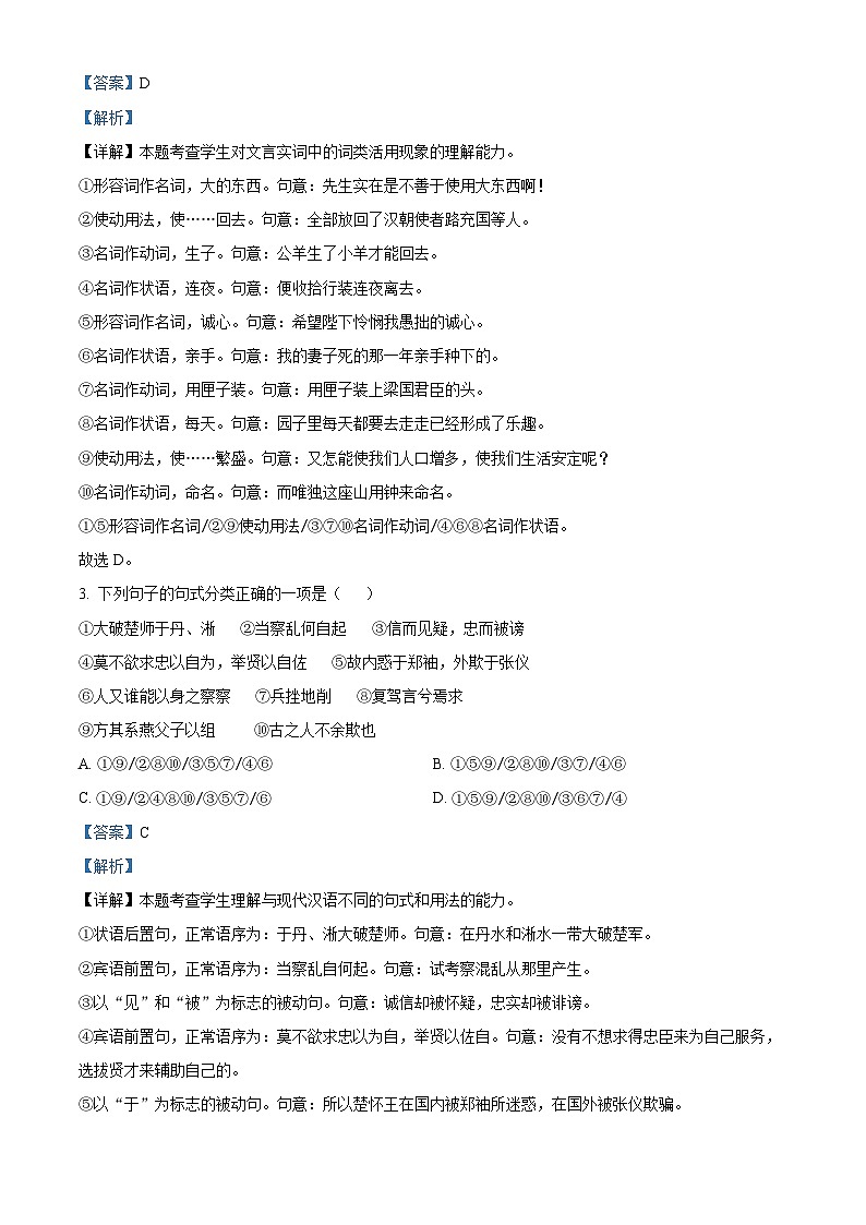 精品解析：福建省福州市八县（市）协作校2022-2023学年高二下学期期末联考语文试题（解析版）第2页