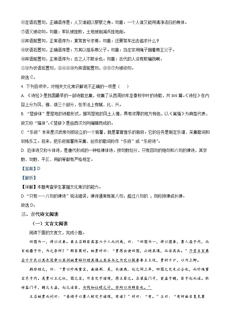 精品解析：福建省福州市八县（市）协作校2022-2023学年高二下学期期末联考语文试题（解析版）第3页