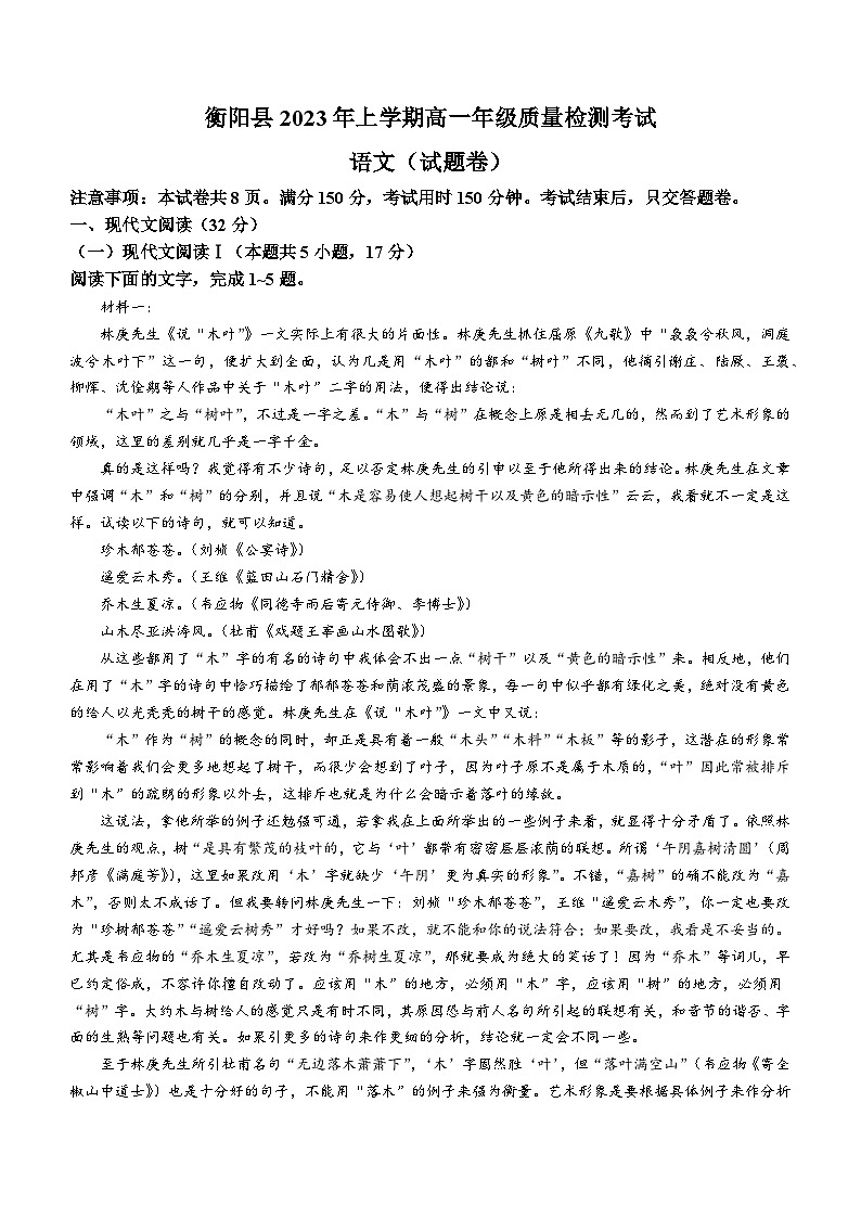 湖南省衡阳市衡阳县2022-2023学年高一下学期期末语文试题01