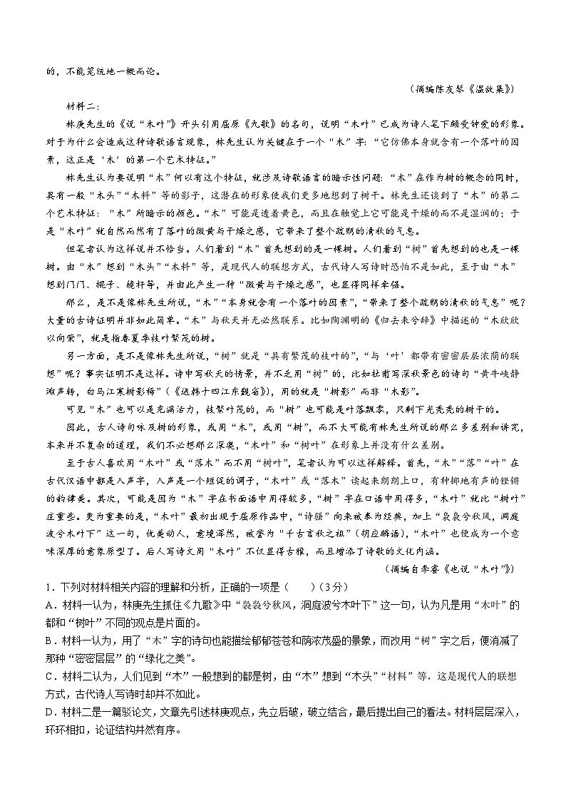 湖南省衡阳市衡阳县2022-2023学年高一下学期期末语文试题02