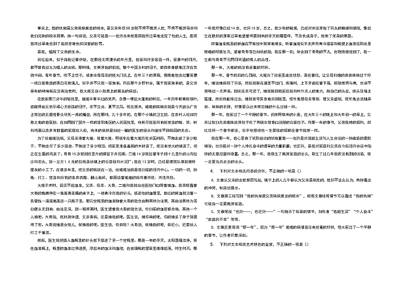 湖北省黄冈市（市重点校联考专用）2022-2023学年高一下学期期末高难综合选拔性考试语文试卷03