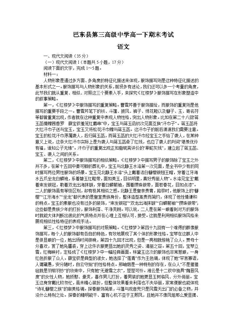 湖北省恩施州巴东县第三高级中学2022-2023学年高一下学期期末考试语文试卷01