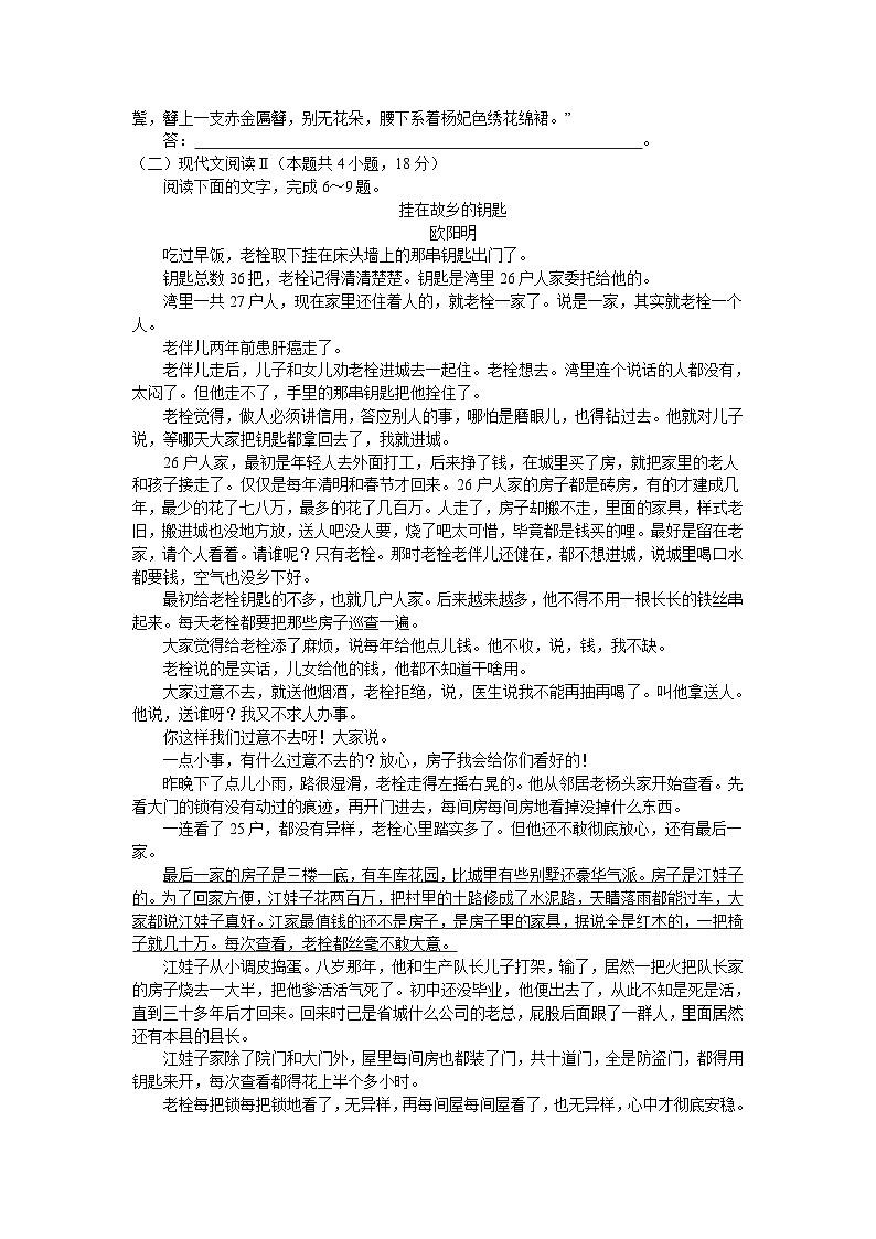 湖北省恩施州巴东县第三高级中学2022-2023学年高一下学期期末考试语文试卷03