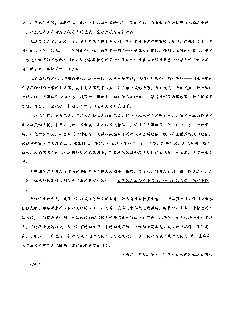 精品解析：四川省成都市2022-2023学年高二下学期期末（零诊）语文试题（解析版）02