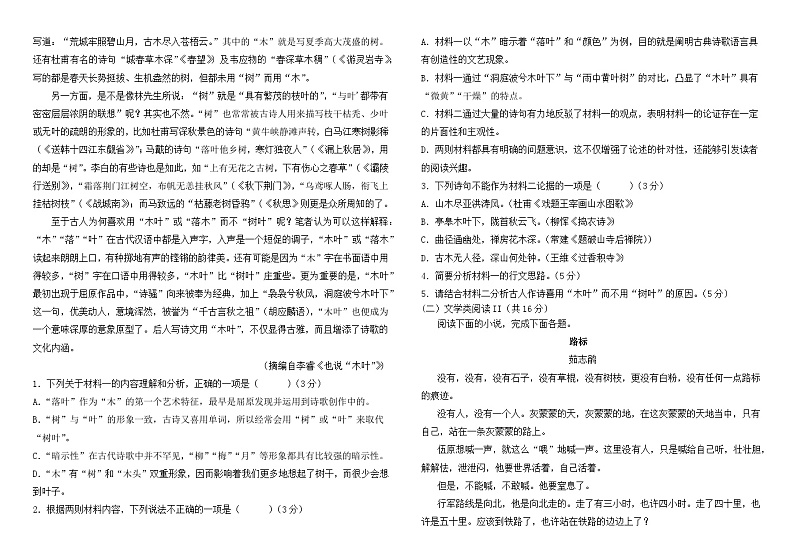 黑龙江省宾县第二中学2022-2023学年高一下学期期末语文试卷第2页