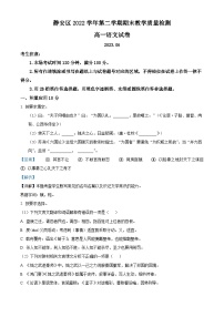 精品解析：上海市静安区2022-2023学年高一下学期期末语文试题（解析版）