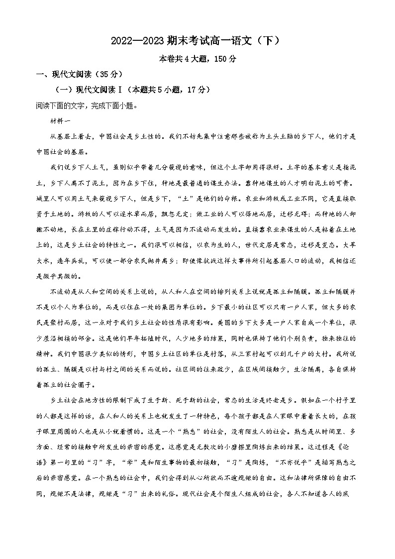 精品解析：江西省抚州市资溪县一中2022-2023学年高一下学期期末语文试题（解析版）第1页