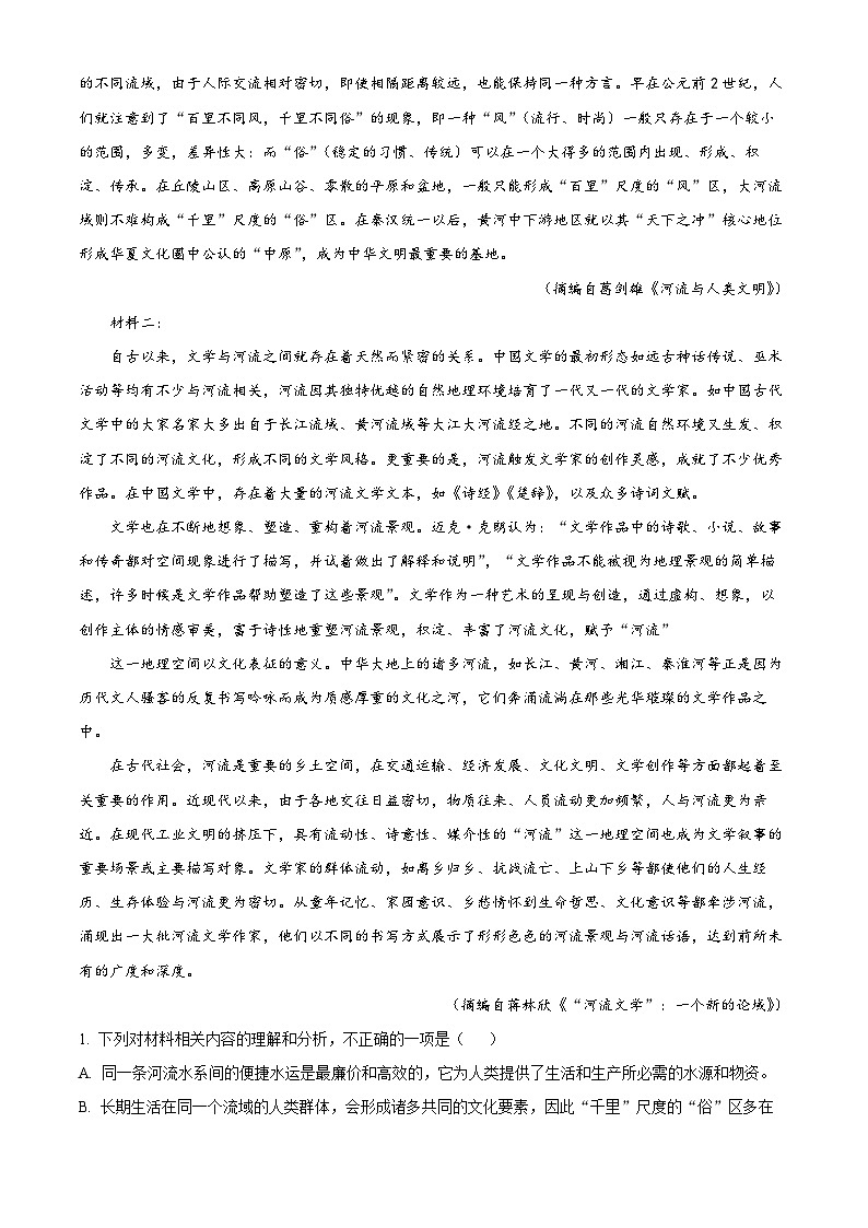 精品解析：湖南省怀化市2022-2023学年高一下学期期末语文试题（解析版）02