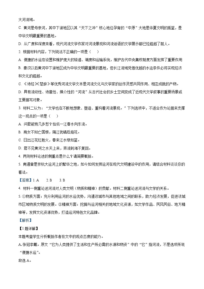 精品解析：湖南省怀化市2022-2023学年高一下学期期末语文试题（解析版）03