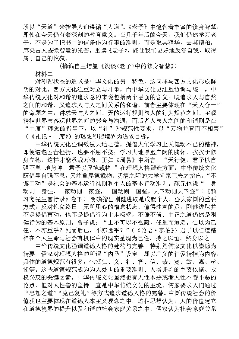 河北省遵化市2022-2023年高二下学期期末考试语文试题02