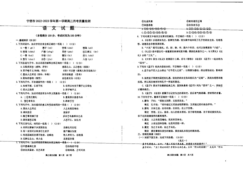 福建省宁德第一中学2022-2023学年高二下学期月考语文试题01