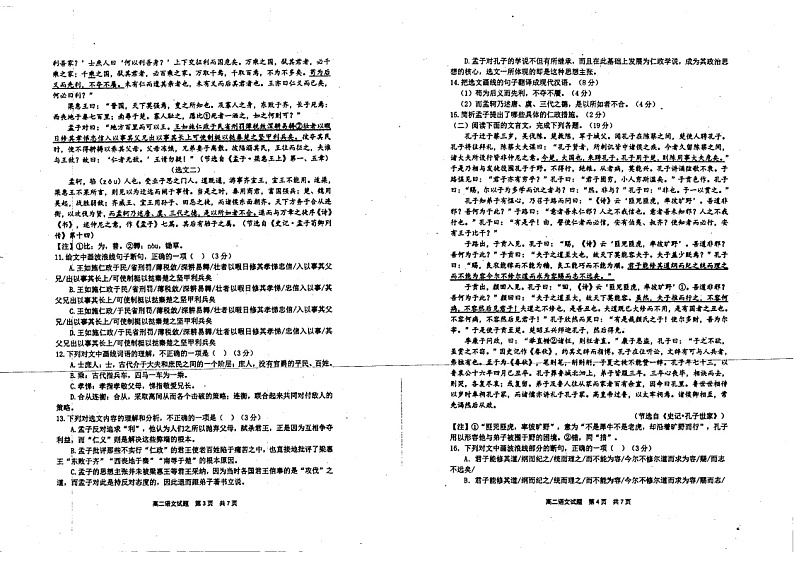 福建省宁德第一中学2022-2023学年高二下学期月考语文试题02