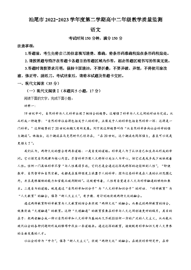 精品解析：广东省汕尾市2022-2023学年高二下学期期末语文试题（解析版）01